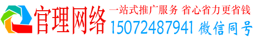 两当官理网络推广竞价